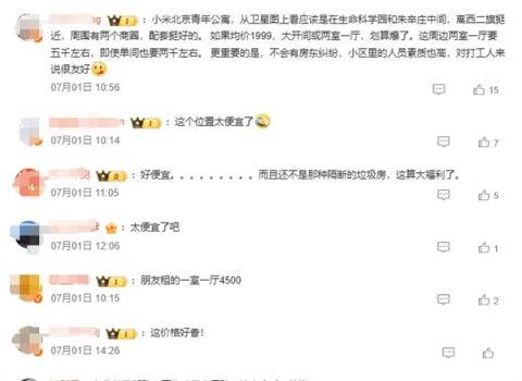 北京、南京1999元/月！小米青年公寓首批员工入驻：每人都发礼品(图5)