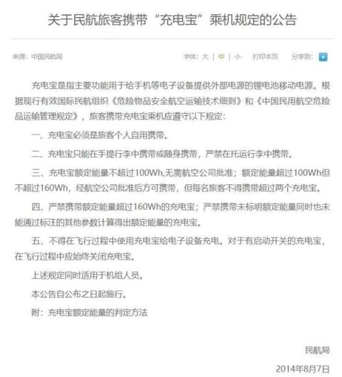 爆炸的充电宝：从召回到禁止登机 谁在透支安全底线(图3)