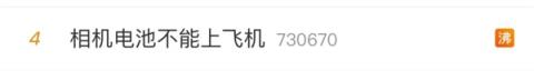 爆炸的充电宝：从召回到禁止登机 谁在透支安全底线(图6)