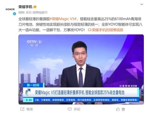 薄至8.8mm！全球最轻薄折叠屏荣耀MagicV5登上央视