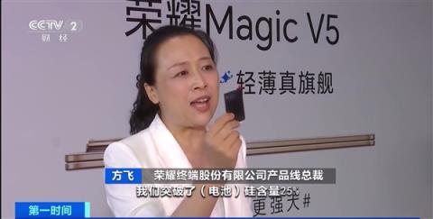 薄至8.8mm！全球最轻薄折叠屏荣耀MagicV5登上央视(图2)