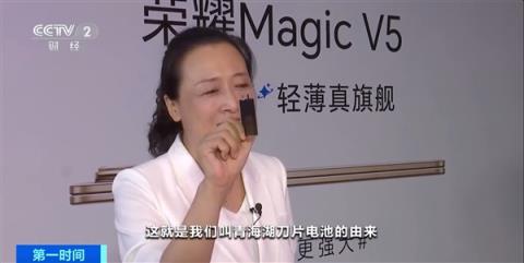 薄至8.8mm！全球最轻薄折叠屏荣耀MagicV5登上央视(图3)
