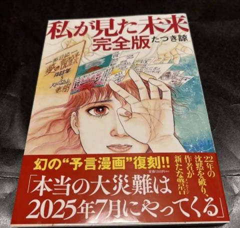 日本末世预言倒计时 学者：当地人不在乎 日本盛行“灾难文化”(图1)