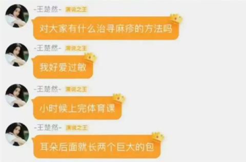 演员王楚然求助荨麻疹治疗方法：痒到崩溃 网友大呼感同身受(图2)