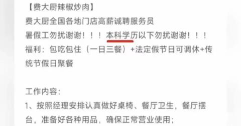 费大厨回应招聘服务员本科以下勿扰：上一任经理定的 已有数名本科服务员在职(图1)