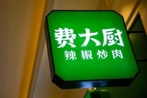 费大厨回应招聘服务员本科以下勿扰：上一任经理定的 已有数名本科服务员在职(图2)