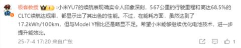 小米就是敢比！雷军转发YU7对比ModelY高速续航测试：YU7能耗被超越(图2)
