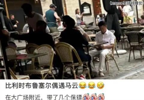马云现身比利时大广场低头专注看手机：还带了几个保镖(图1)