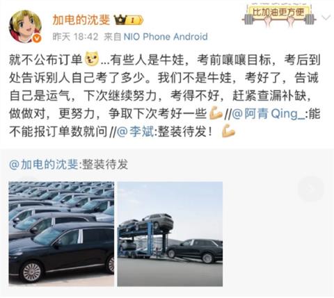 乐道沈斐称不会公布订单数：有些人是牛蛙 就爱考前嚷嚷目标(图2)