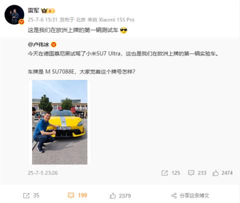 小米SU7Ultra欧洲首辆上牌测试车亮相：白色车牌超帅 牌