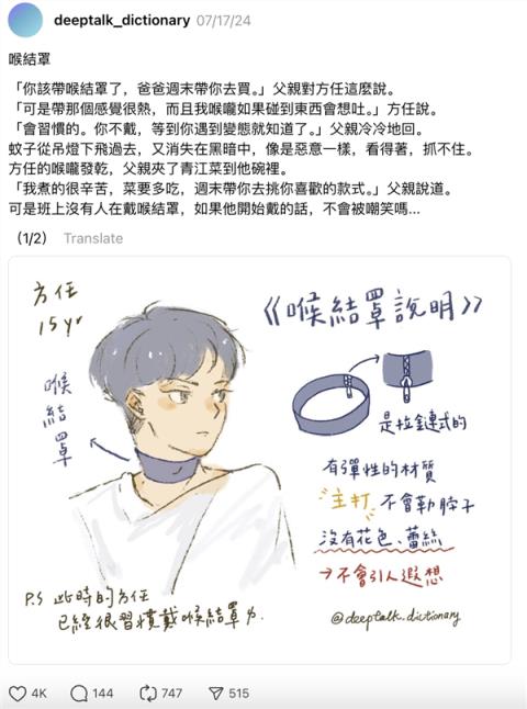“每个男人都需要有自己的喉结罩”(图7)