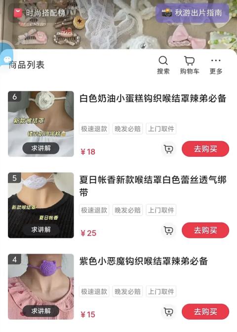 “每个男人都需要有自己的喉结罩”(图9)