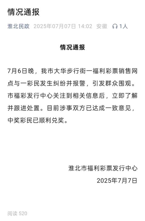 未付款彩票中百万大奖遭遇店家抢夺 警方回应(图2)