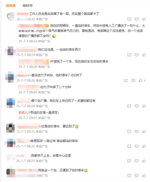 深圳地铁1号线半小时内停车十多次 官方发文致歉(图1)