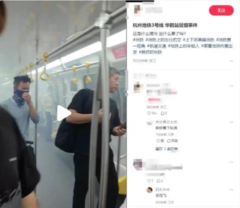 今晨杭州地铁列车车厢冒烟引热议 工作人员回应(图1)