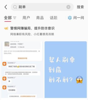 央视曝光零差评背后猫腻 小红书、闲鱼成水军接单重灾区(图3)