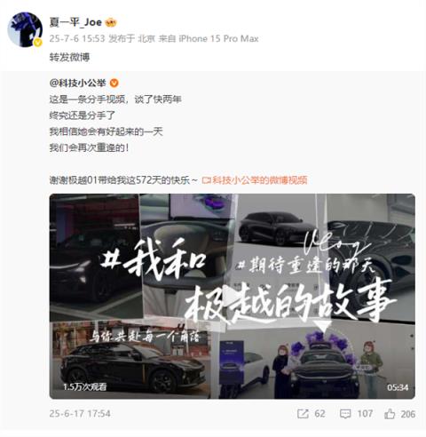 极越“复活”或有戏！夏一平微博罕见更新两条动态 释放重逢信号(图1)
