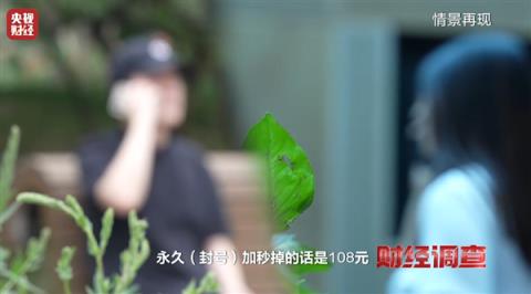 央视曝光网络水军“黑生意” 108元秒封1个微信号(图3)