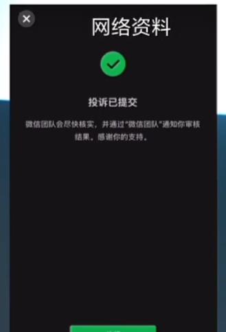 央视曝光网络水军“黑生意” 108元秒封1个微信号(图8)