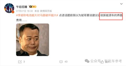 蔚来李斌“电池太大压坏马路”热搜了(图3)