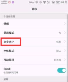 华为手机的字怎么变深？华为手机字体加深怎么调