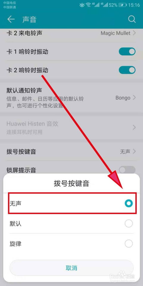 华为手机怎么取消拨号键？华为手机怎么取消拨号键挂断电话