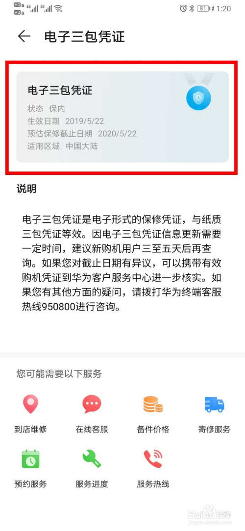 华为手机三包怎么贴？华为手机三包是哪三包