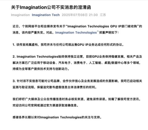 Imagination回应GPU部门被中芯收购：不实消息 纯属虚构(图2)