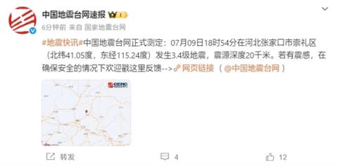 河北张家口崇礼发生3.6级左右地震！大量网友手机收到预警(图1)