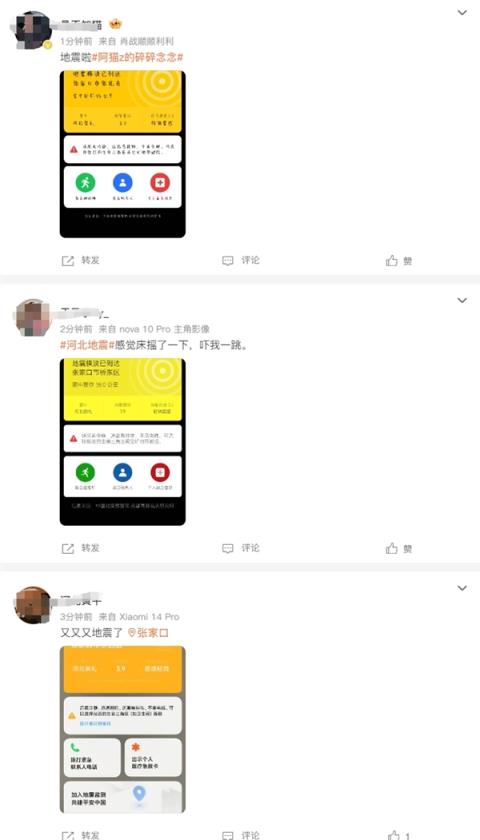河北张家口崇礼发生3.6级左右地震！大量网友手机收到预警(图2)
