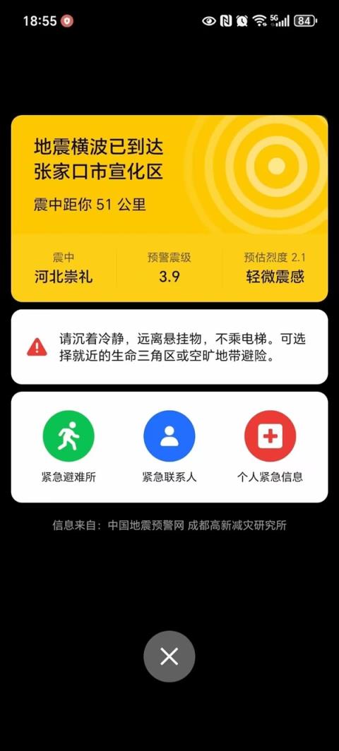 河北张家口崇礼发生3.6级左右地震！大量网友手机收到预警(图3)