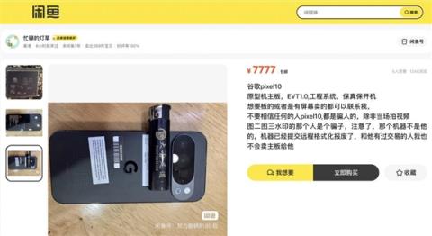 谷歌保密措施真不行！Pixel10Pro未发布就被卖：在二手