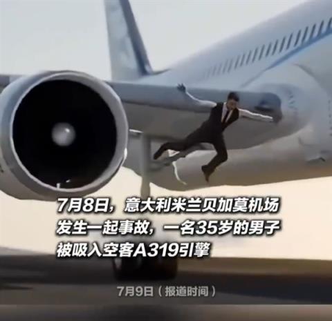 一男子被吸入客机发动机后死亡：现场目击者称人被瞬间汽化(图2)