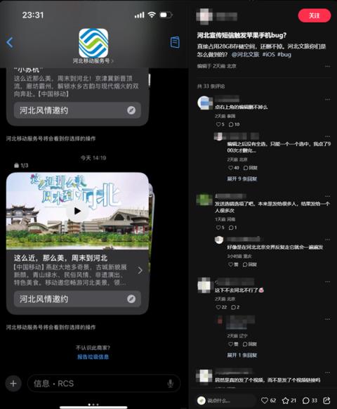 多人收到河北文旅千条短信轰炸！手机流量被限速、占用几十GB存储空间(图2)