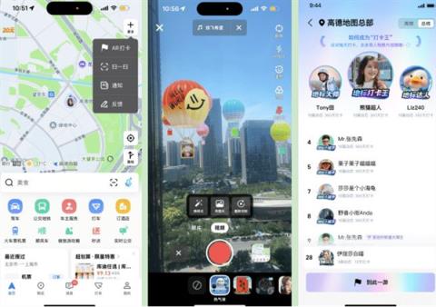 高德地图上线AR打卡功能：实现3D立体打卡 生成专属打卡视频(图2)