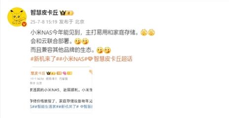 曝小米NAS与小米16Ultra同台发布：今年登场！