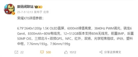 8300mAh电池全球最强！荣耀X70详细参数出炉(图2)