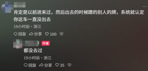男子停车场停30分钟被收费14940元：有网友恶语相向(图2)
