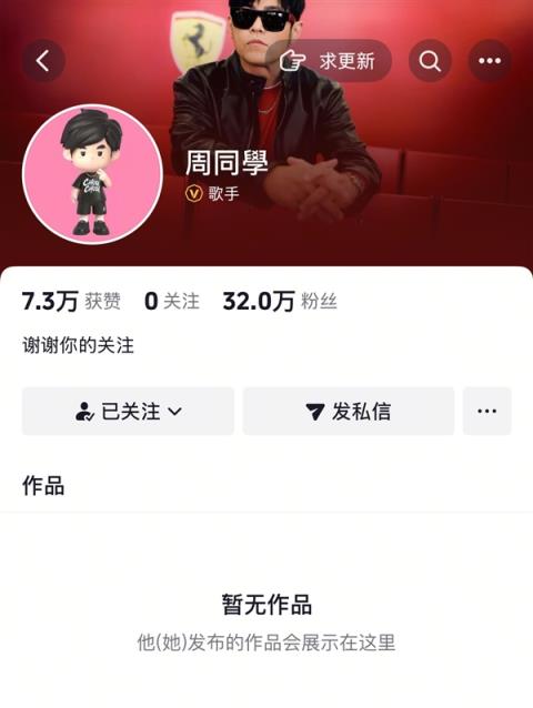 周杰伦入驻抖音：15分钟涨粉5万 概念股一度翻倍(图4)