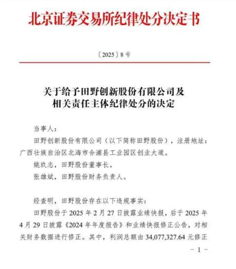 “果汁第一股”出事！蜜雪冰城、奈雪的茶供应商董事长遭处分(图1)