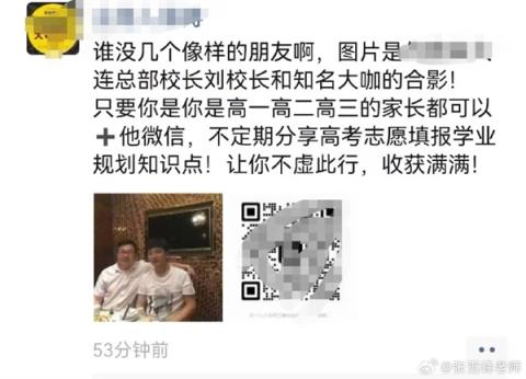 张雪峰回应朋友圈合影：就怕一些人拿照片去忽悠家长考生(图1)