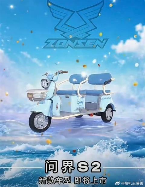 没sei了！宗申回应三轮车新品被指蹭流问界智界：若侵权应该无法通过审核的(图1)