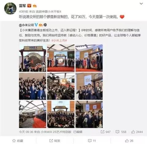 小米上市7周年 港交所现“6锣齐敲” 雷军曾说那个锣30万(图4)