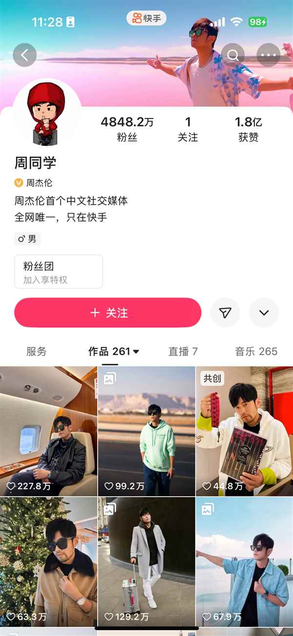 并非9位数签约！周杰伦正式入驻抖音：取消私密设置  官方认证歌手(图2)
