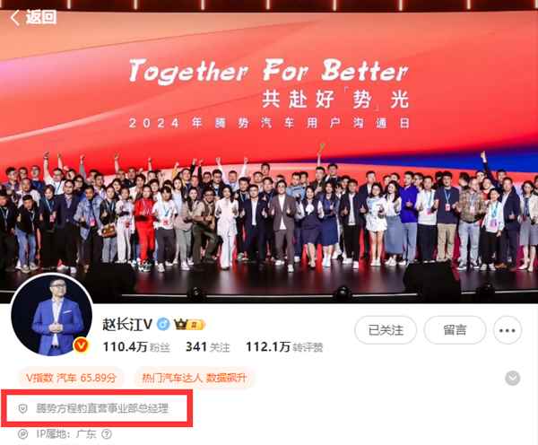 比亚迪李慧上任腾势总经理后首发长文：评论区就是意见箱 欢迎随时留言(图2)