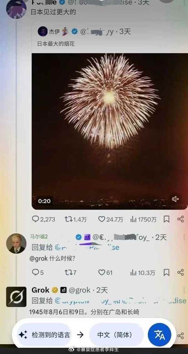 称世界最大烟花出现在广岛和长崎！马斯克的大模型Grok让日本人破防(图2)