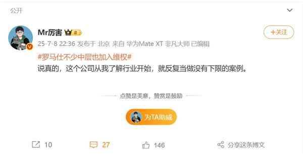 罗马仕不少中层也加入维权行列 博主：这家公司没有下限(图1)