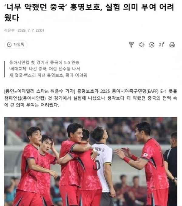 0-3输韩国后：专家称支持苏超但不要诋毁国足引网友热议 你怎么看(图1)