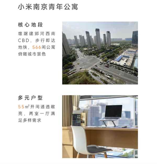 月租1999元的小米青年公寓火了！专家：会有更多大厂效仿自建公寓(图4)