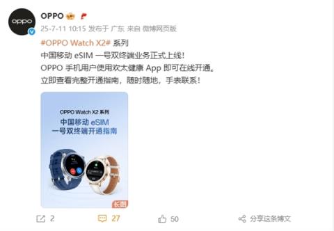 国内eSIM回归！OPPOWatchX2系列上线中国移动一号
